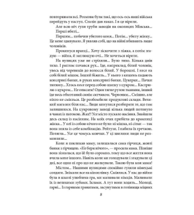 Останні свідки. Соло для дитячого голосу