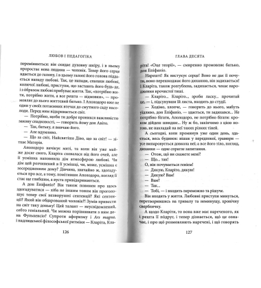 Любов і педагогіка