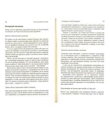 Ґрід. Інструмент для прийняття рішень у будь-якому бізнесі (у вашому також)