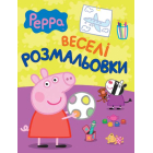 Свинка Пеппа. Веселі розмальовки (малинова)