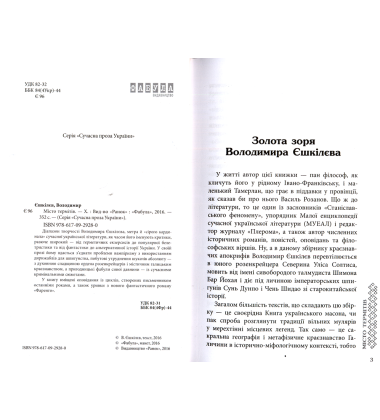Місто термітів