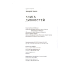 Книга дивностей