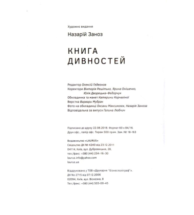 Книга дивностей