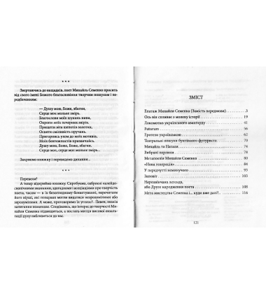 Михайль Семенко