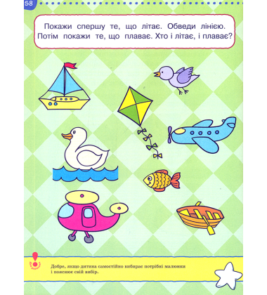 Тести. Перші кроки. 4-5 років