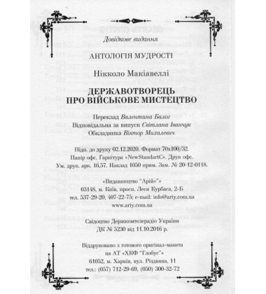 Державотворець