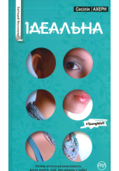 Ідеальна