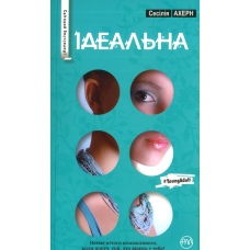 Ідеальна