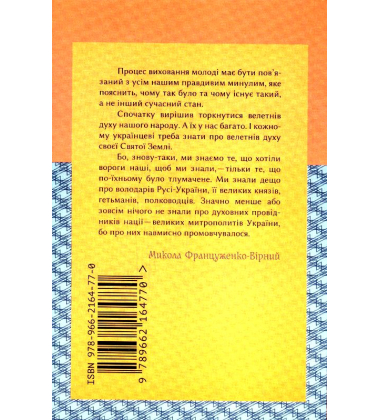 Великі митрополити України