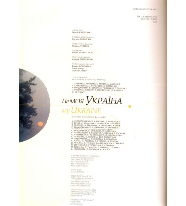 Це моя Україна. Том 3