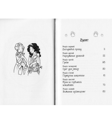 Поні-переможець. Казкова повість. Книжка 6