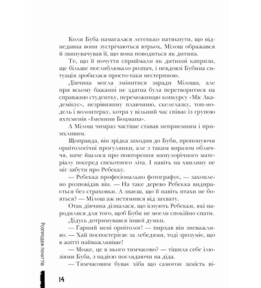 Буба: мертвий сезон