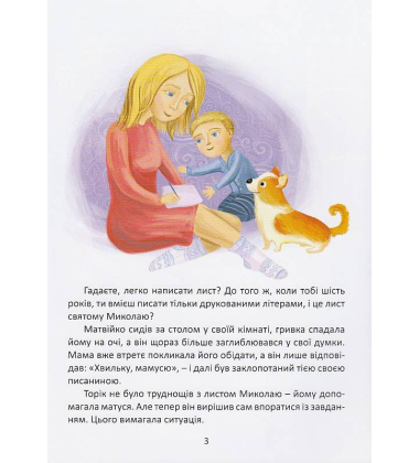Лист святому Миколаю