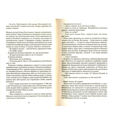 Та сама я. Книга 3