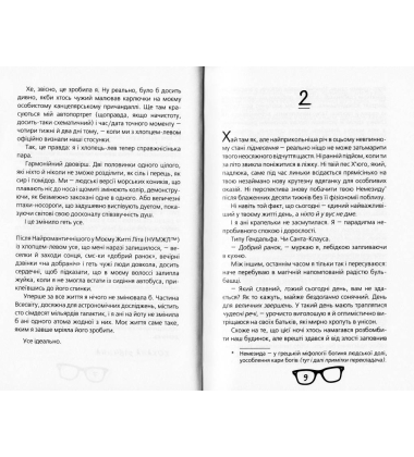 Дівчина-ґік. Міс досконалість