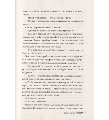 Секс-просвіта. Поїздка
