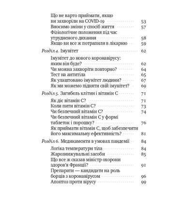 Коронавірус. Інструкція з виживання