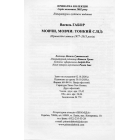 Мовчи, мовчи: тонкий слід