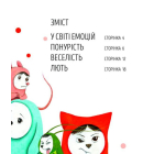 Велика книга емоцій