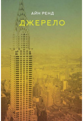 Джерело