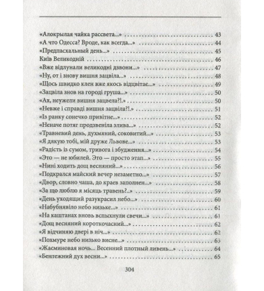 І день як вимір нашого життя