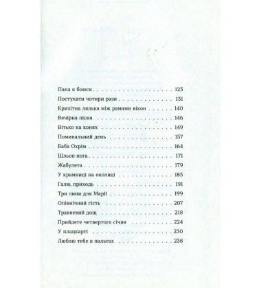 Три лини для Марії