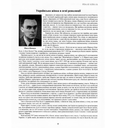 Жінки у визвольній війні. Історії, біографії, спогади 1917-1930