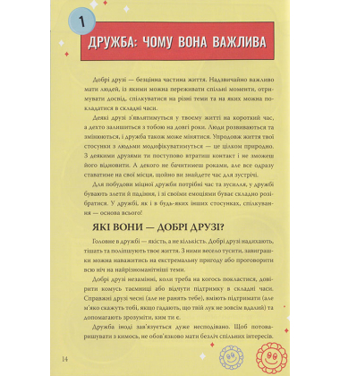 Секс-просвіта. Інструкція до життя