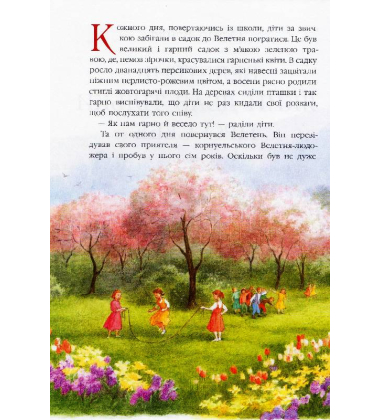 Велетень, який дбав тільки про себе