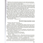 Лісом, небом, водою. Леля. Книга 2