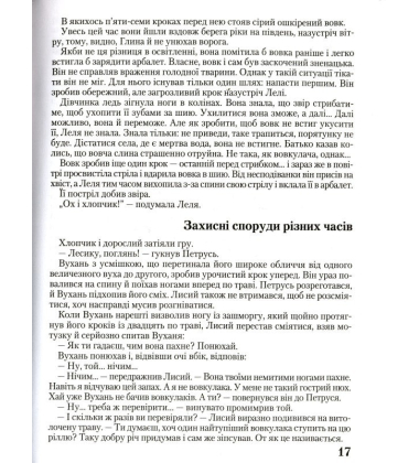 Лісом, небом, водою. Леля. Книга 2