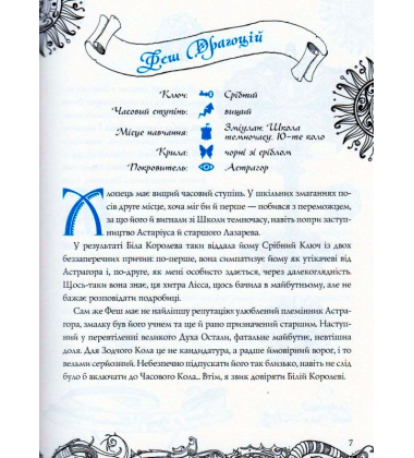 Часодійна книга