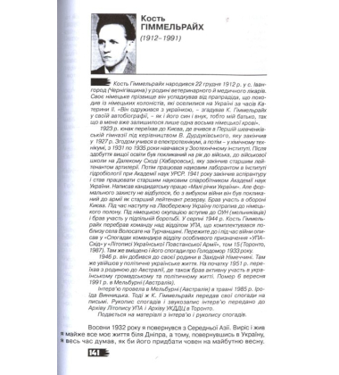 Український голокост 1932-1933: Свідчення тих, хто вижив. Том 5