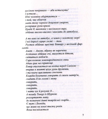 Фаріде. Роман-апокриф