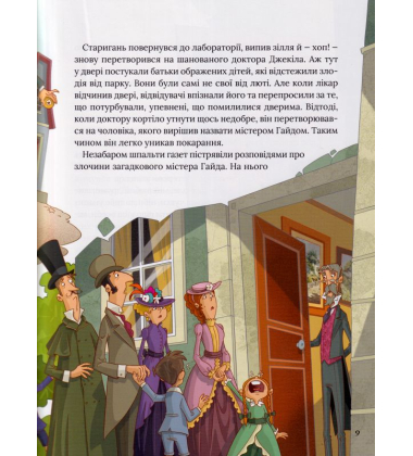 У світі пригод і жахів