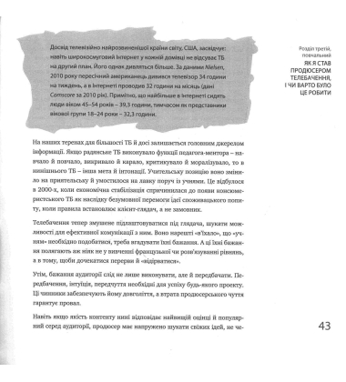 Виходить продюсер