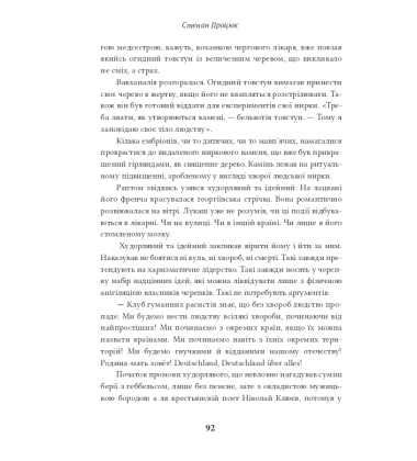 Під крилами великої Матері. Ментальний Майдан