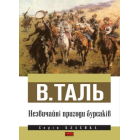 Незвичайні пригоди бурсаків