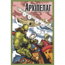Архіпелаг