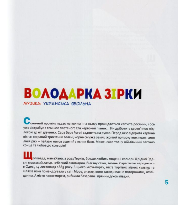 Соня та гра кольорів