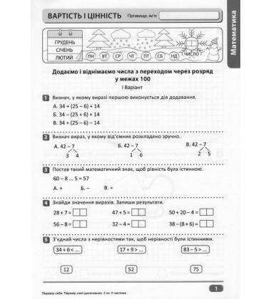 Перевір свої досягнення. 2 клас. ІІ частина