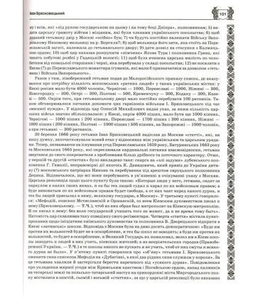 Гетьмани України-Русі