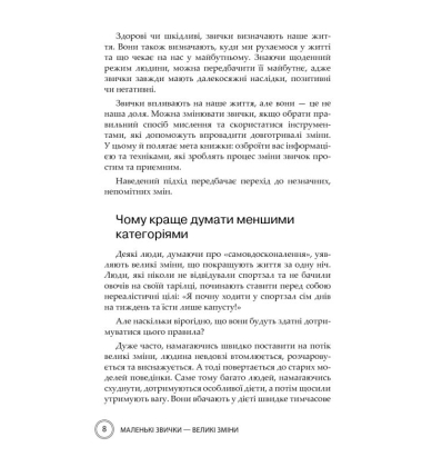 Маленькі звички, великі зміни