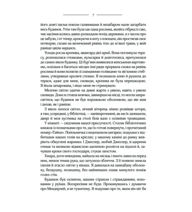 Ребекка