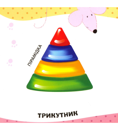 Форми та фігури