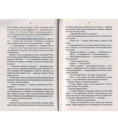 Село не люди 2. Добити свідка