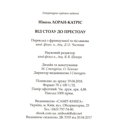 Від столу до престолу: вибрані поезії