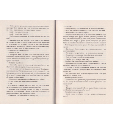 Тривожні люди