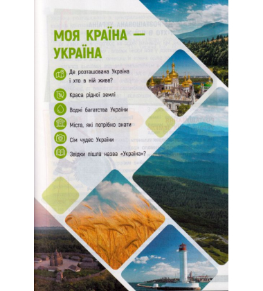 Порадник юних українців