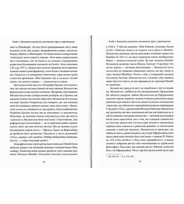 Філіп Меланхтон. Фенікс Реформації